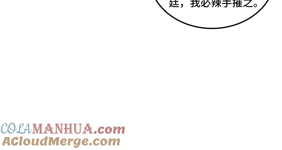 《最强反派系统》第109话 朝廷鹰犬？ 第89页