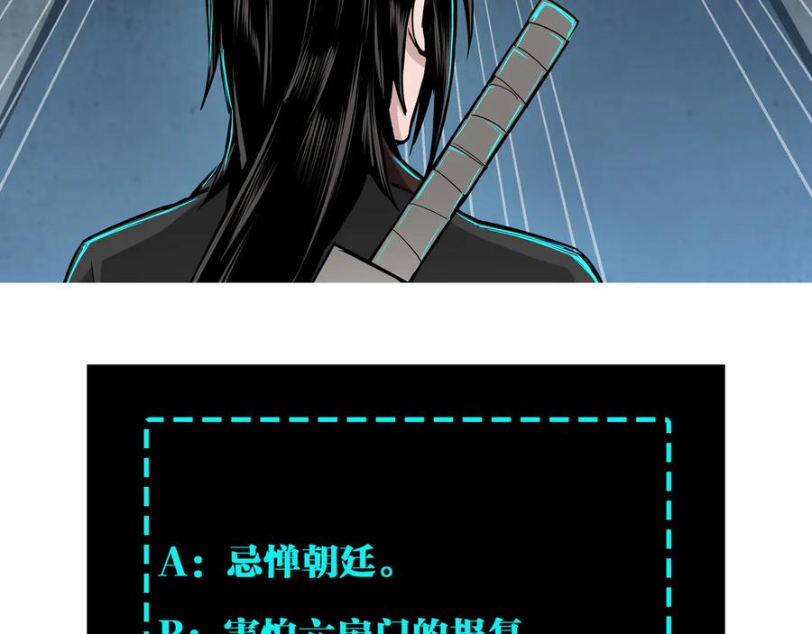 《最强反派系统》第109话 朝廷鹰犬？ 第104页