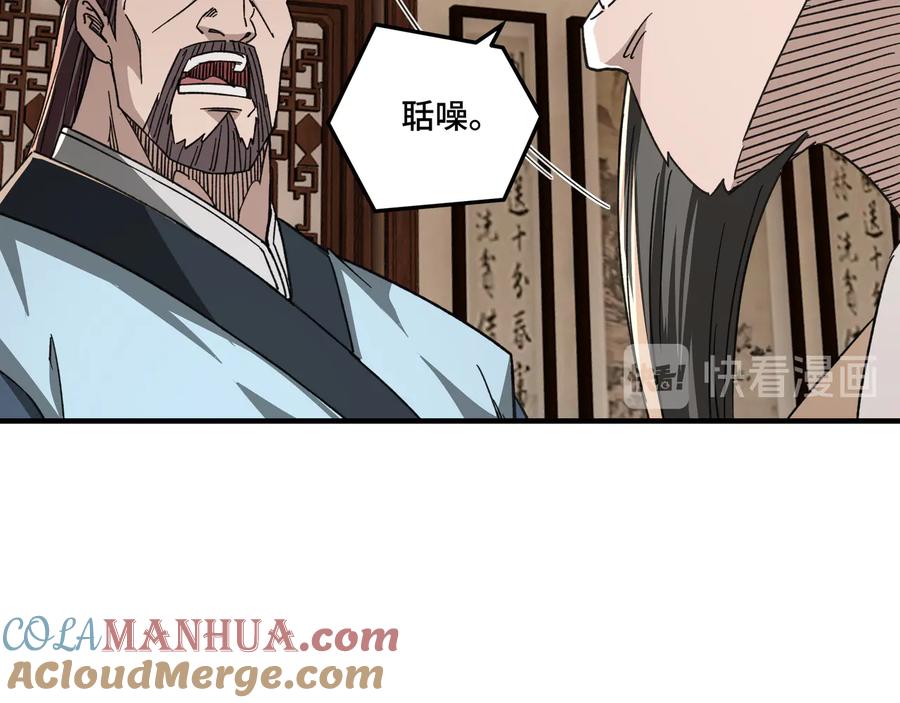 《最强反派系统》第109话 朝廷鹰犬？ 第65页