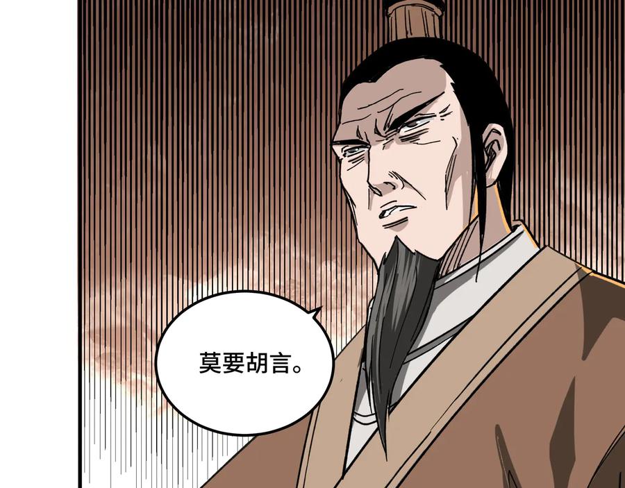 《最强反派系统》第109话 朝廷鹰犬？ 第71页