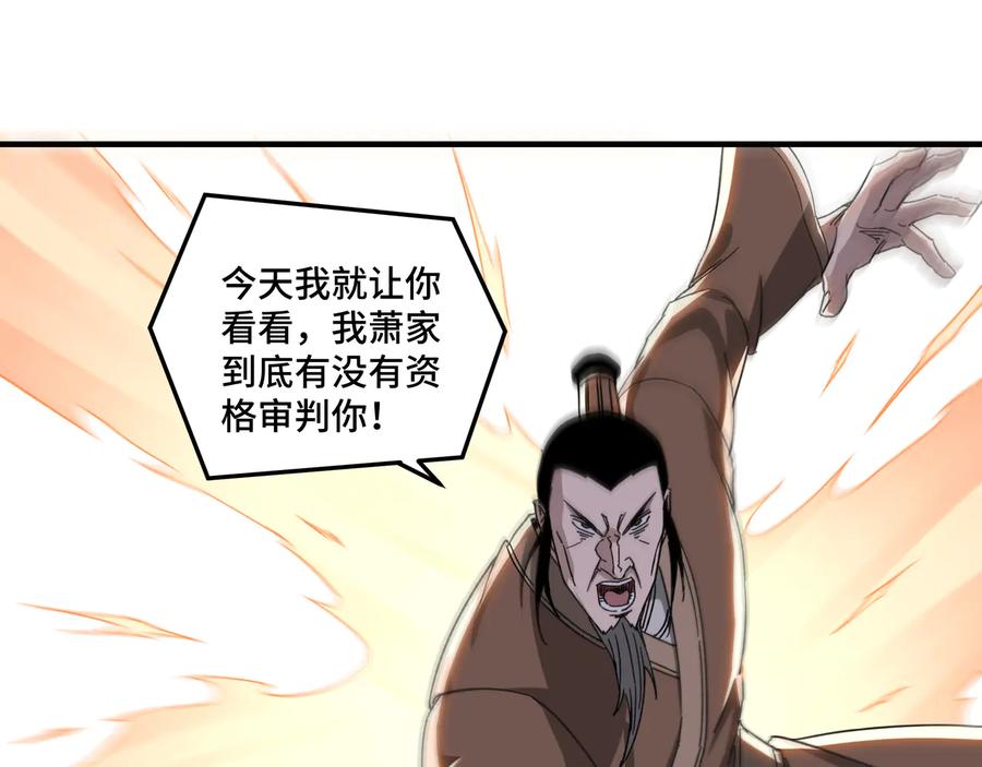 《最强反派系统》第109话 朝廷鹰犬？ 第39页