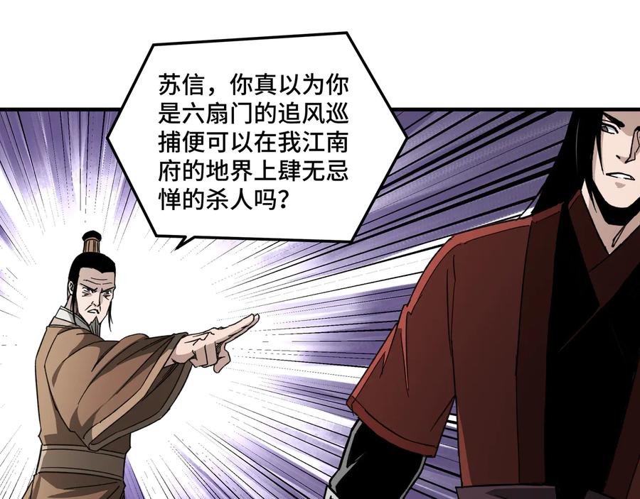 《最强反派系统》第109话 朝廷鹰犬？ 第84页