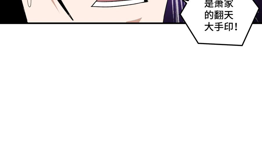 《最强反派系统》第109话 朝廷鹰犬？ 第46页
