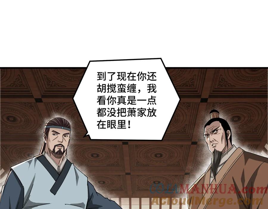 《最强反派系统》第109话 朝廷鹰犬？ 第25页