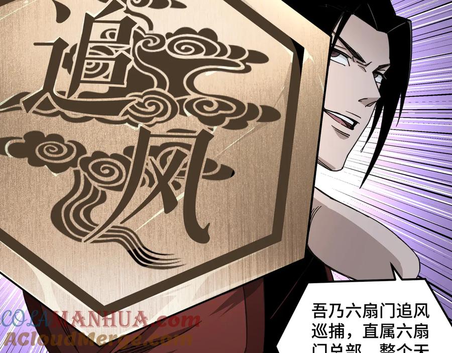 《最强反派系统》第109话 朝廷鹰犬？ 第49页