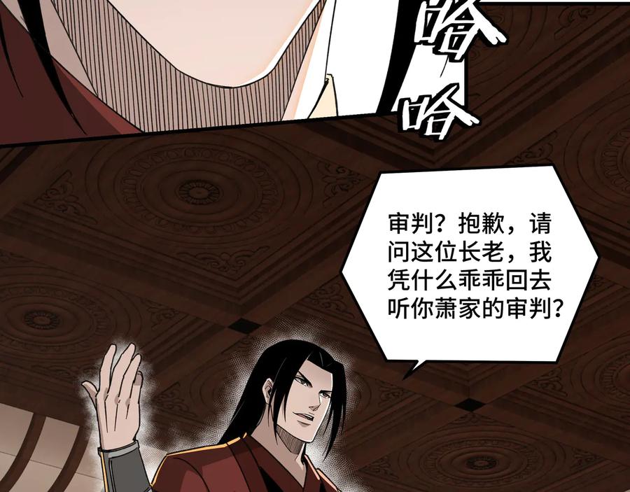 《最强反派系统》第109话 朝廷鹰犬？ 第19页