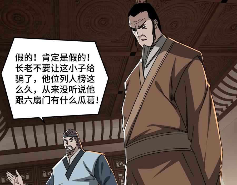 《最强反派系统》第109话 朝廷鹰犬？ 第62页