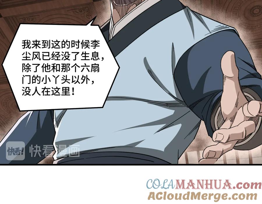 《最强反派系统》第109话 朝廷鹰犬？ 第9页