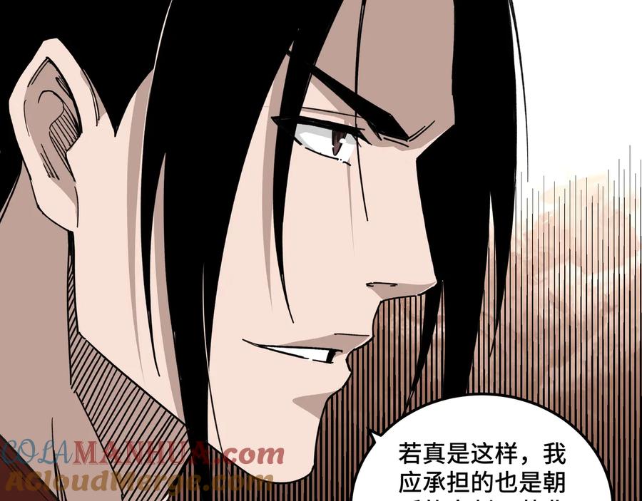 《最强反派系统》第109话 朝廷鹰犬？ 第69页
