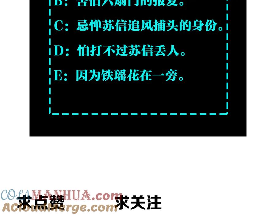 《最强反派系统》第109话 朝廷鹰犬？ 第105页
