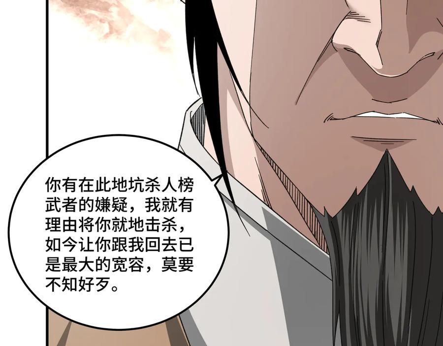 《最强反派系统》第109话 朝廷鹰犬？ 第28页