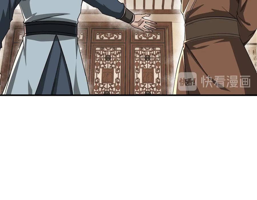 《最强反派系统》第109话 朝廷鹰犬？ 第26页