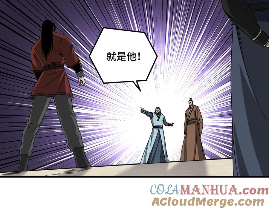 《最强反派系统》第109话 朝廷鹰犬？ 第5页