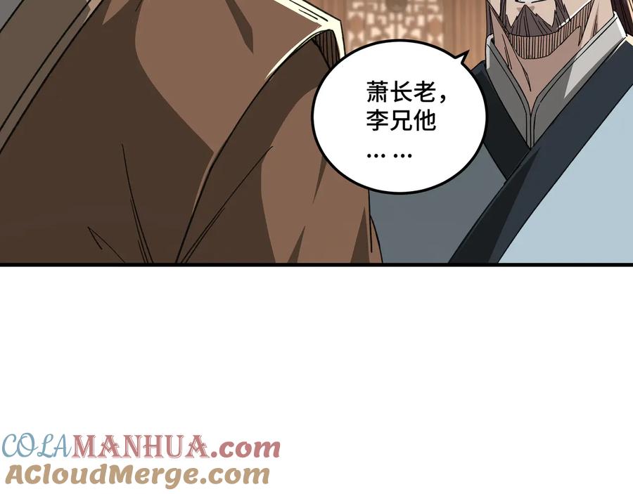 《最强反派系统》第109话 朝廷鹰犬？ 第93页