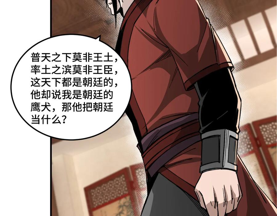 《最强反派系统》第109话 朝廷鹰犬？ 第86页