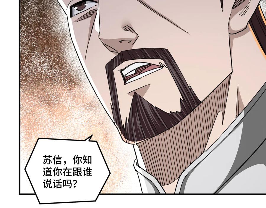 《最强反派系统》第109话 朝廷鹰犬？ 第23页