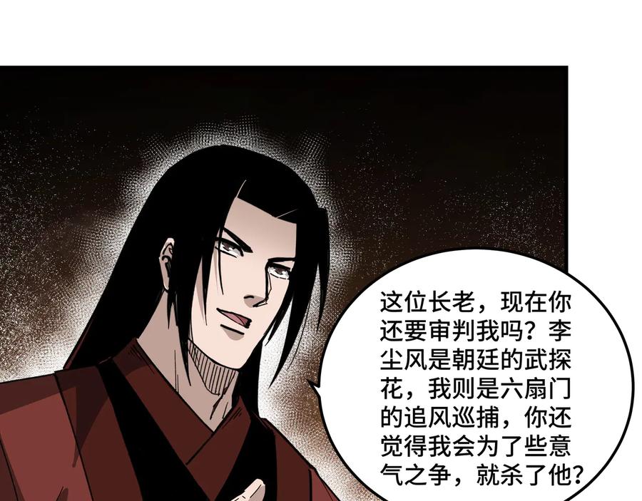《最强反派系统》第109话 朝廷鹰犬？ 第66页