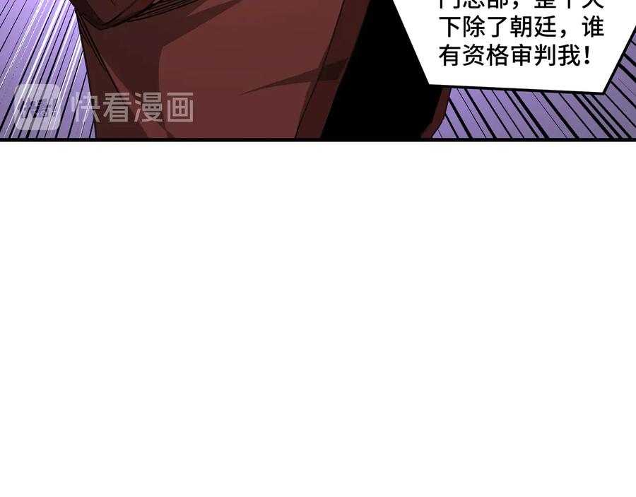 《最强反派系统》第109话 朝廷鹰犬？ 第50页