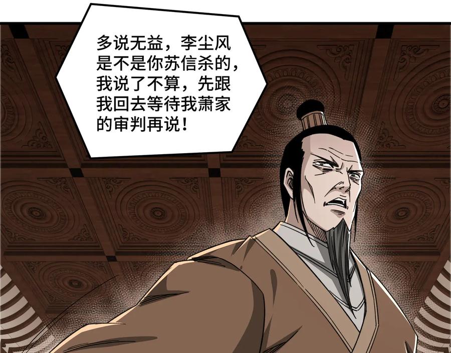 《最强反派系统》第109话 朝廷鹰犬？ 第14页