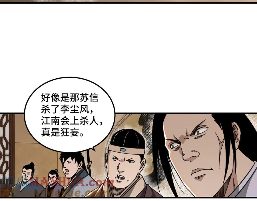 《最强反派系统》第109话 朝廷鹰犬？ 第17页