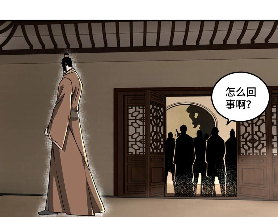《最强反派系统》第109话 朝廷鹰犬？ 第16页