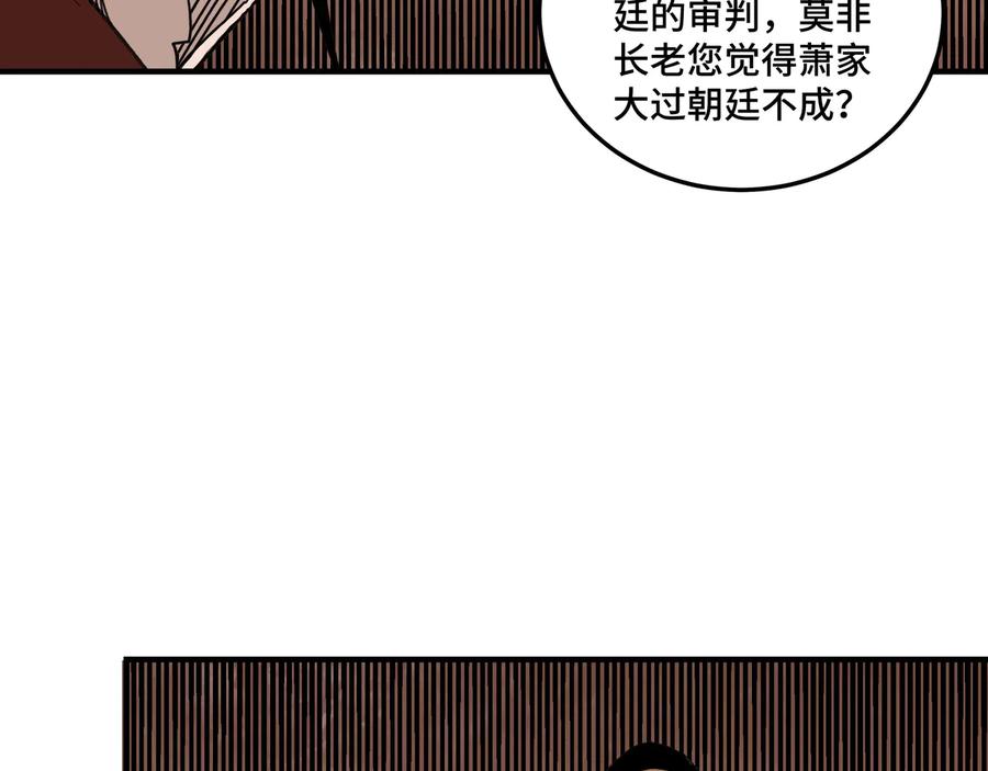 《最强反派系统》第109话 朝廷鹰犬？ 第70页