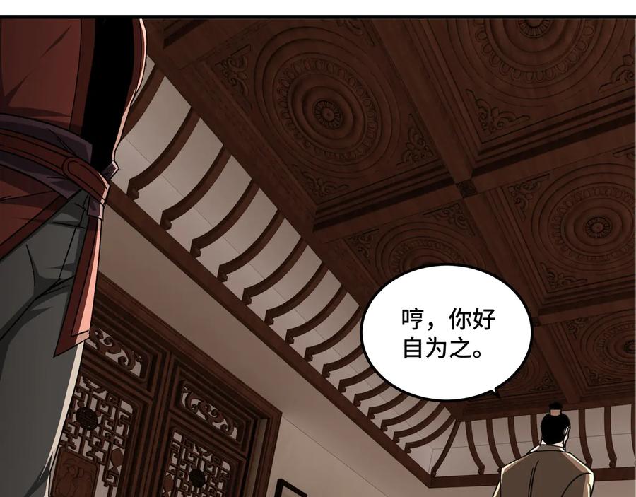 《最强反派系统》第109话 朝廷鹰犬？ 第90页