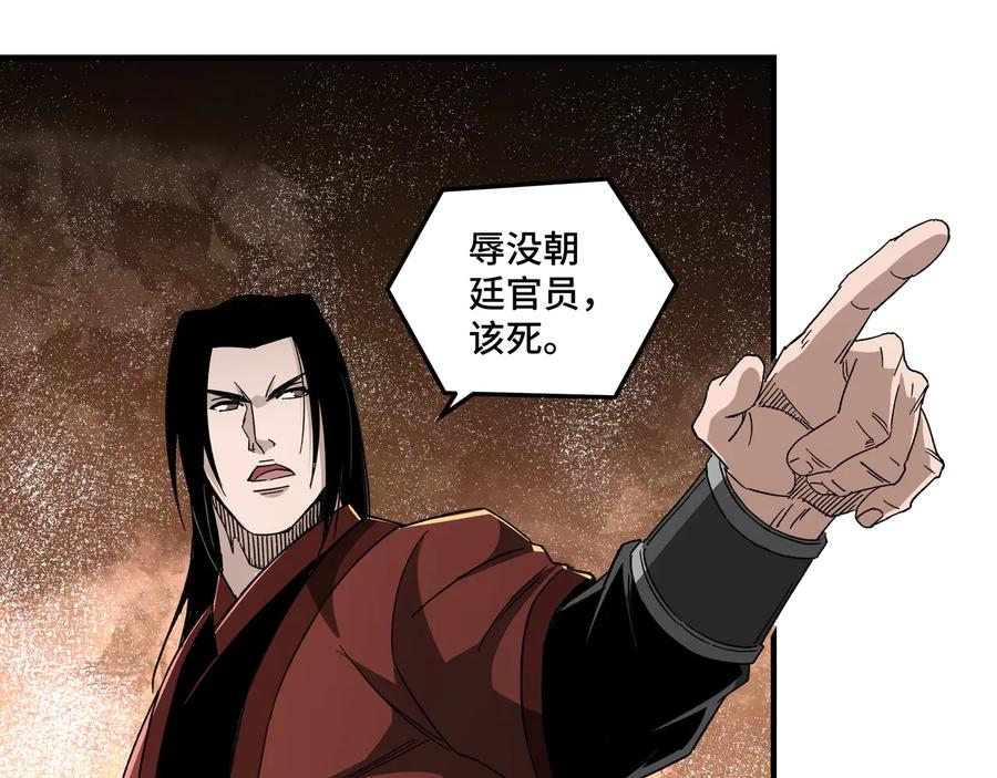 《最强反派系统》第109话 朝廷鹰犬？ 第82页