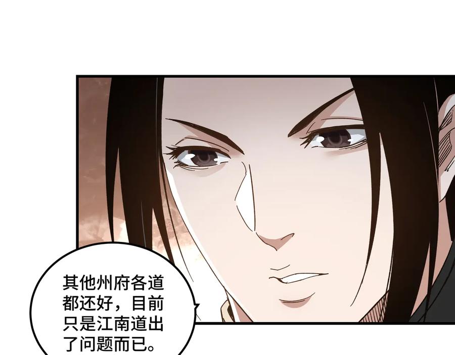 《最强反派系统》第110话 任务发布 第36页