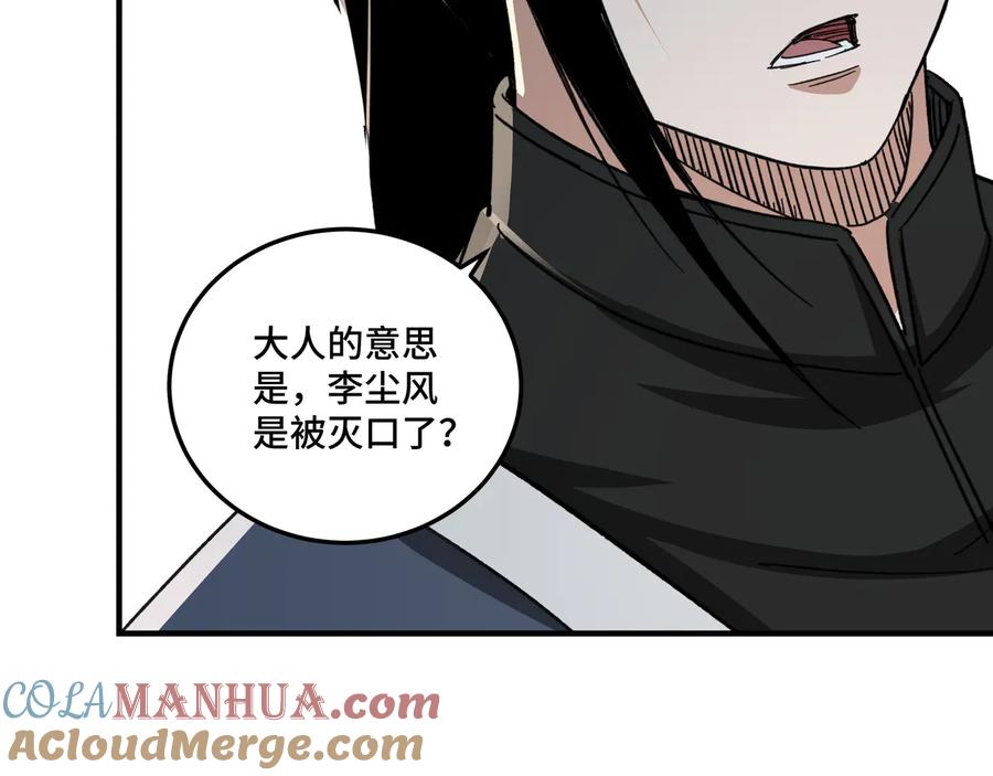 《最强反派系统》第110话 任务发布 第25页