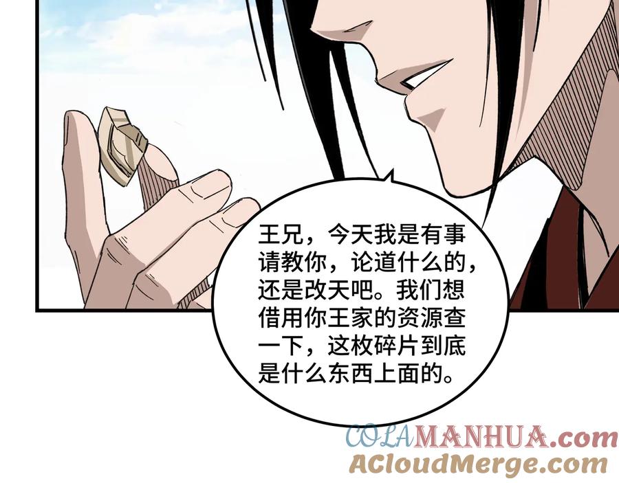 《最强反派系统》第110话 任务发布 第85页