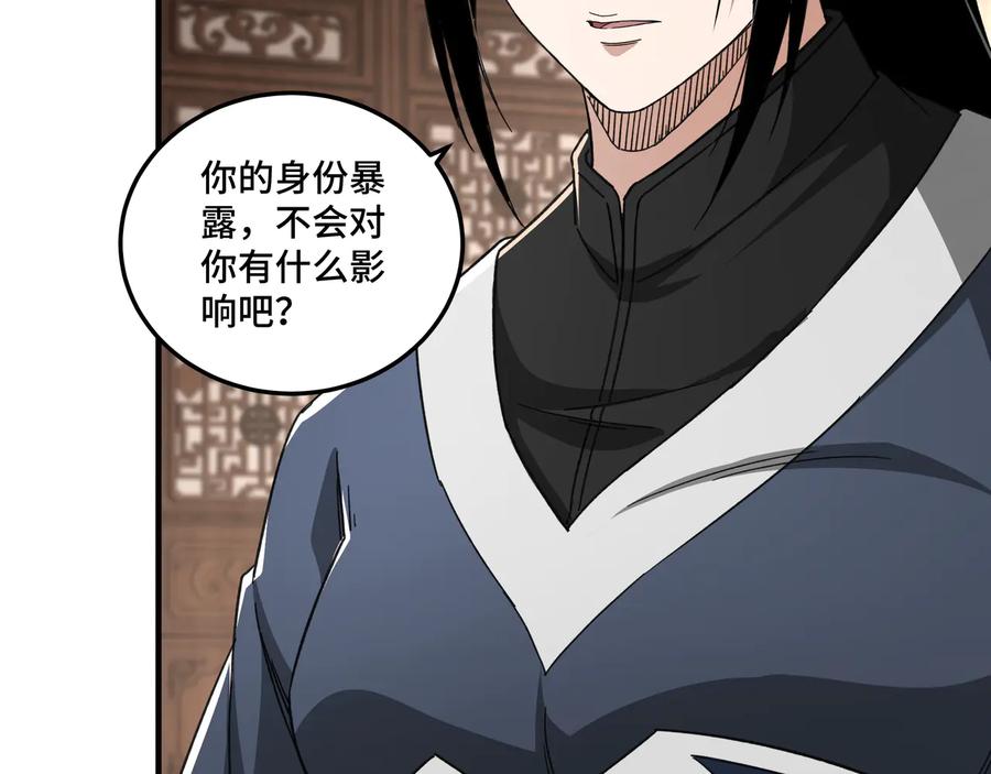 《最强反派系统》第110话 任务发布 第8页