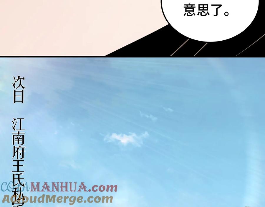 《最强反派系统》第110话 任务发布 第77页