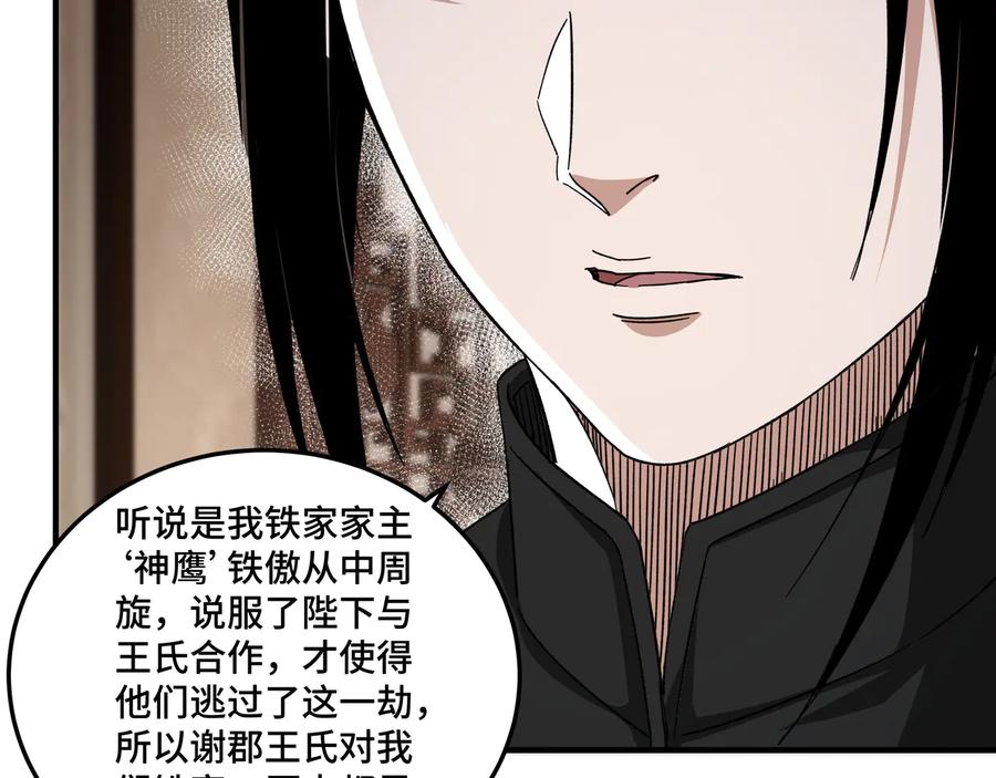 《最强反派系统》第110话 任务发布 第60页