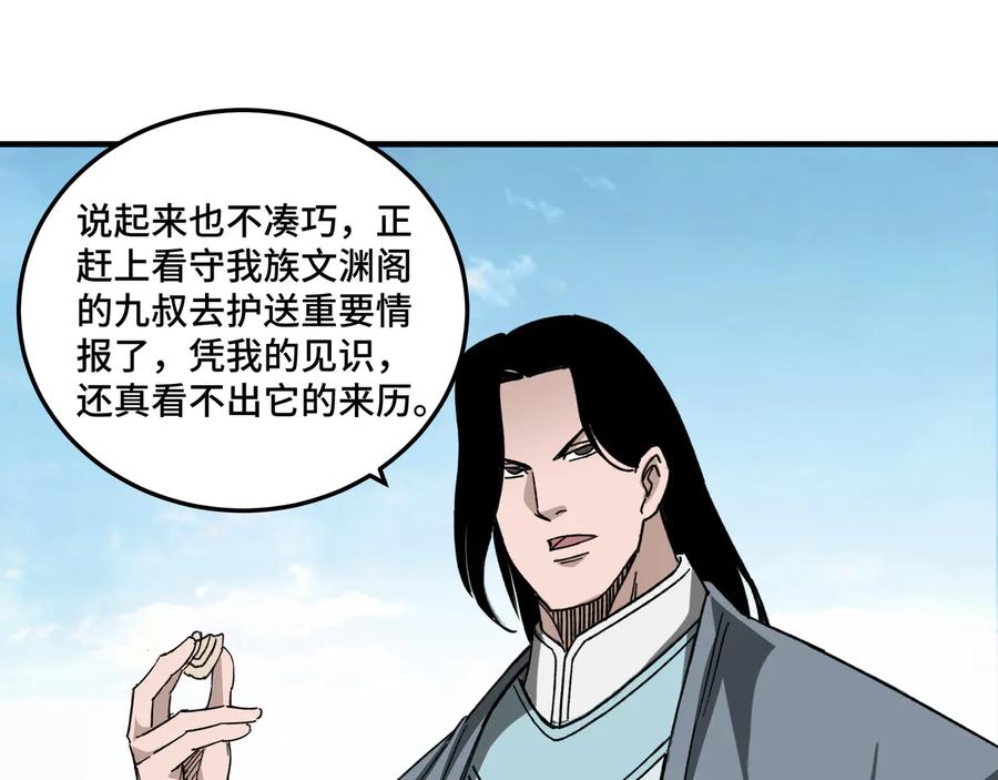 《最强反派系统》第110话 任务发布 第88页