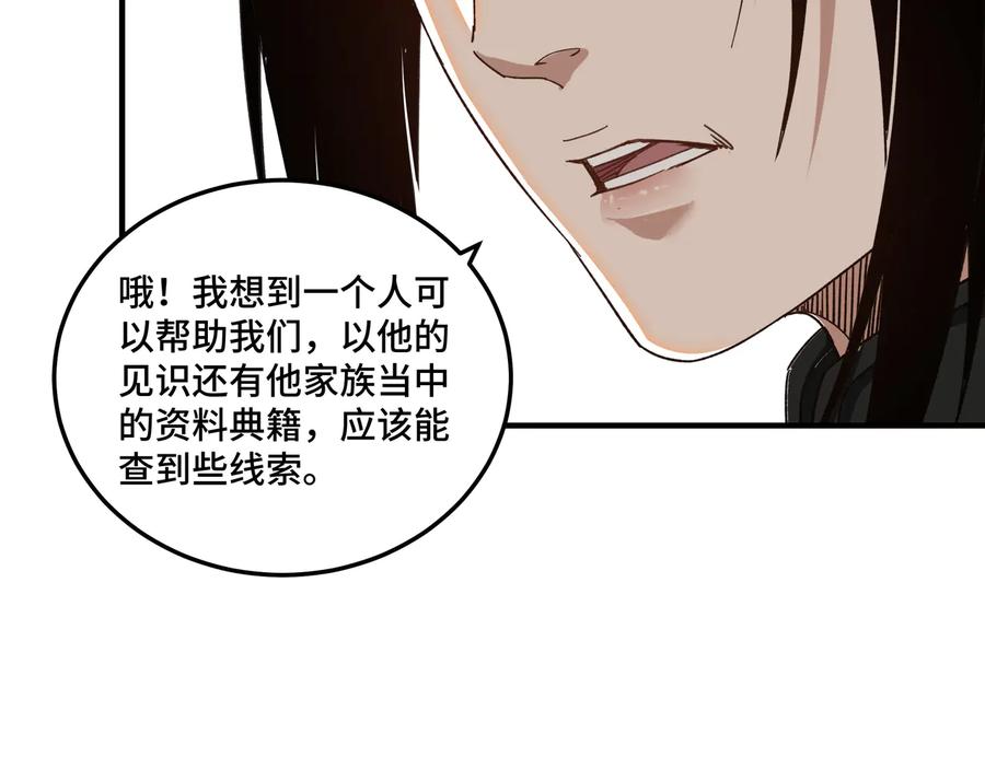 《最强反派系统》第110话 任务发布 第47页
