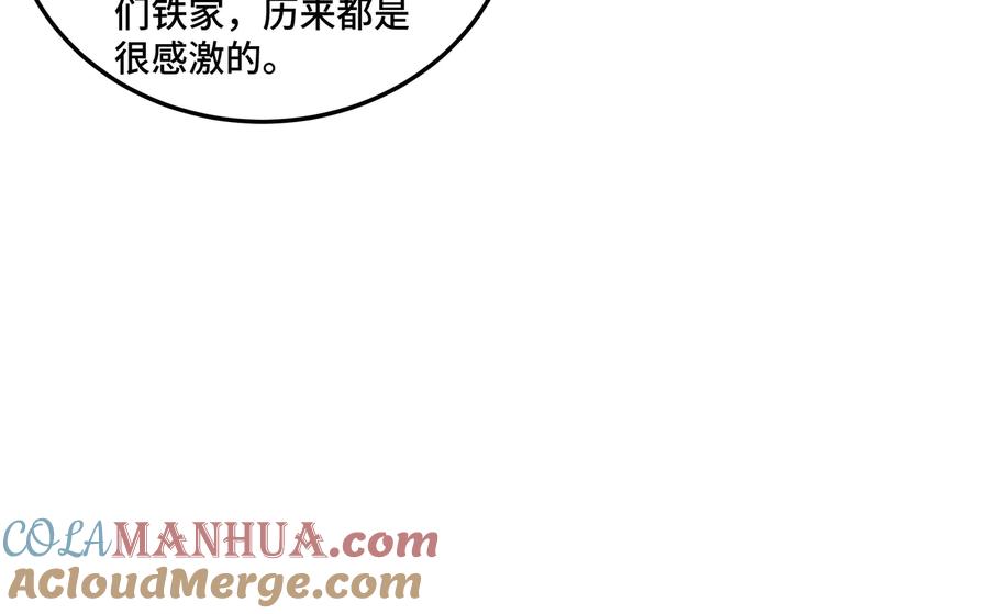 《最强反派系统》第110话 任务发布 第61页
