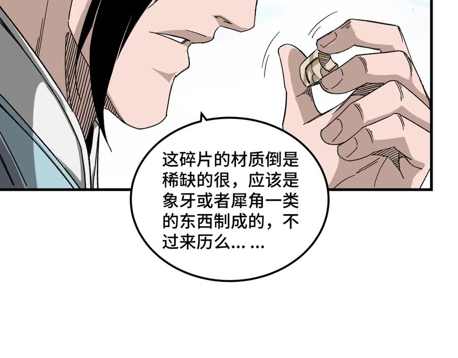 《最强反派系统》第110话 任务发布 第87页