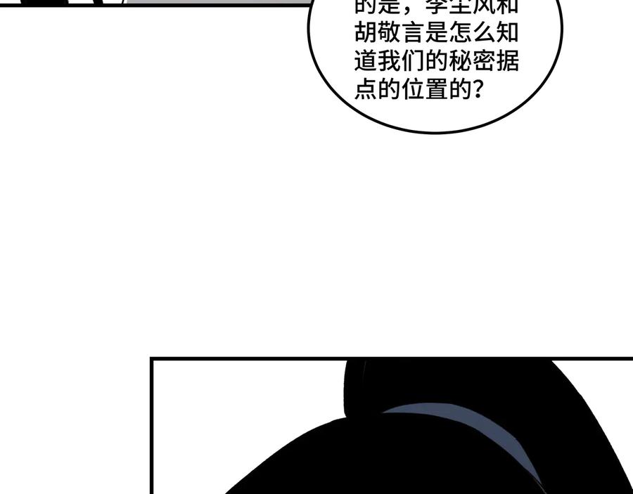 《最强反派系统》第110话 任务发布 第30页