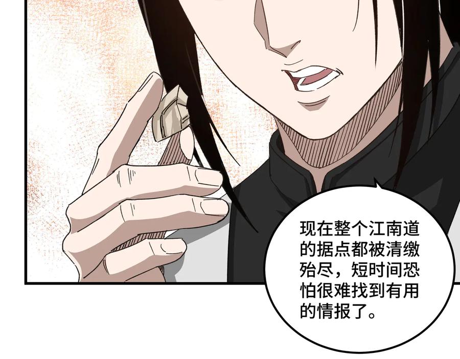 《最强反派系统》第110话 任务发布 第43页