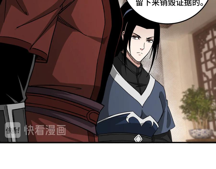 《最强反派系统》第110话 任务发布 第28页