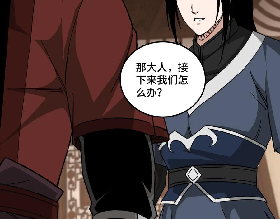 《最强反派系统》第110话 任务发布 第38页
