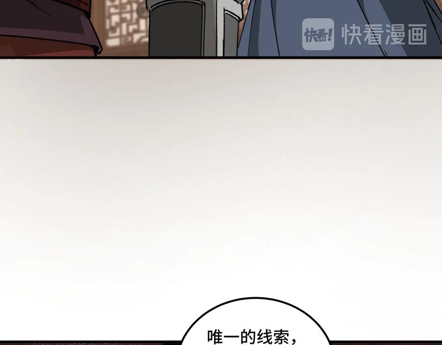 《最强反派系统》第110话 任务发布 第39页