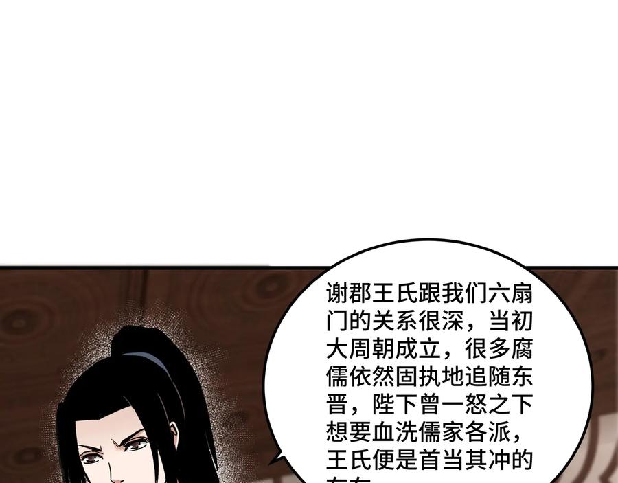 《最强反派系统》第110话 任务发布 第55页