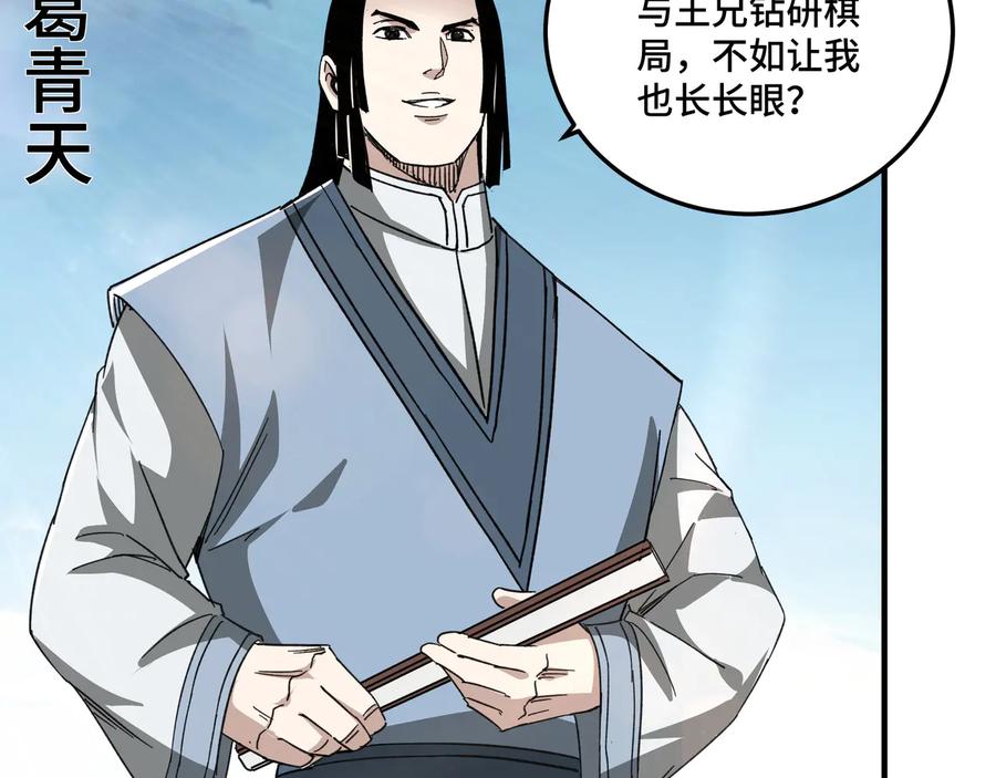 《最强反派系统》第110话 任务发布 第95页