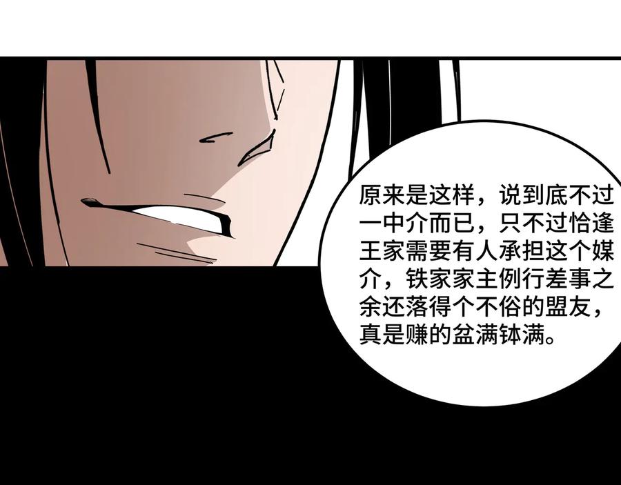 《最强反派系统》第110话 任务发布 第62页