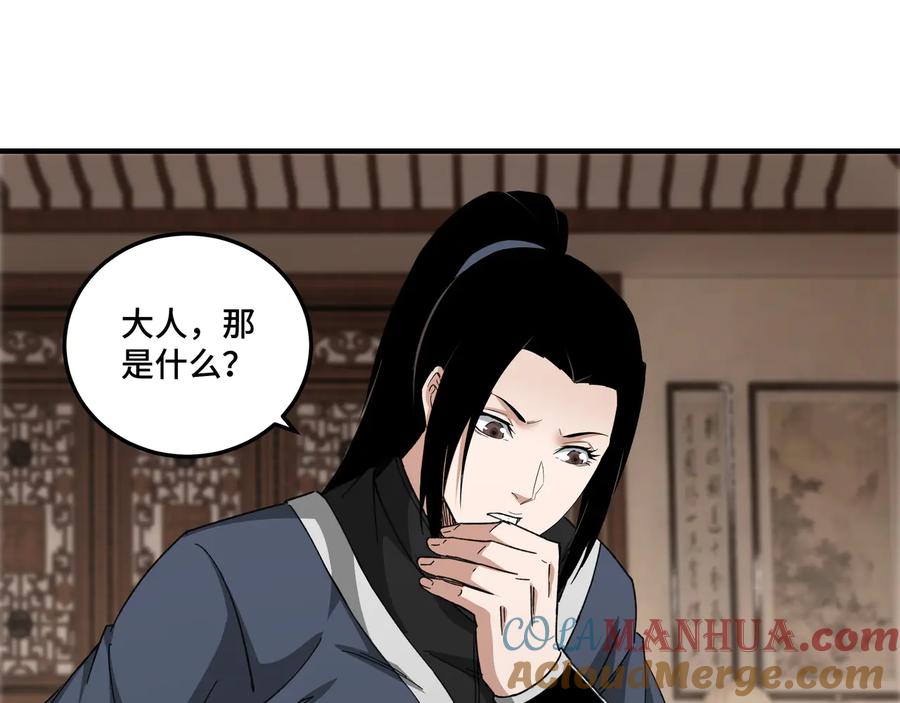 《最强反派系统》第110话 任务发布 第17页