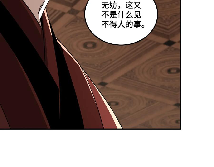 《最强反派系统》第110话 任务发布 第11页