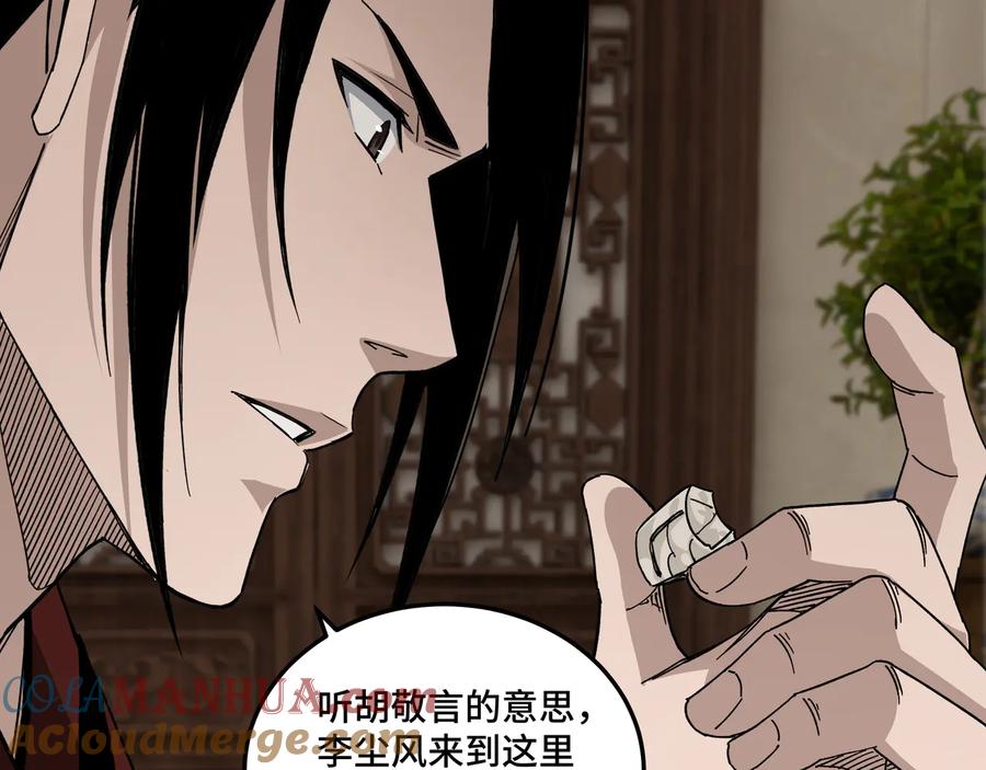 《最强反派系统》第110话 任务发布 第21页