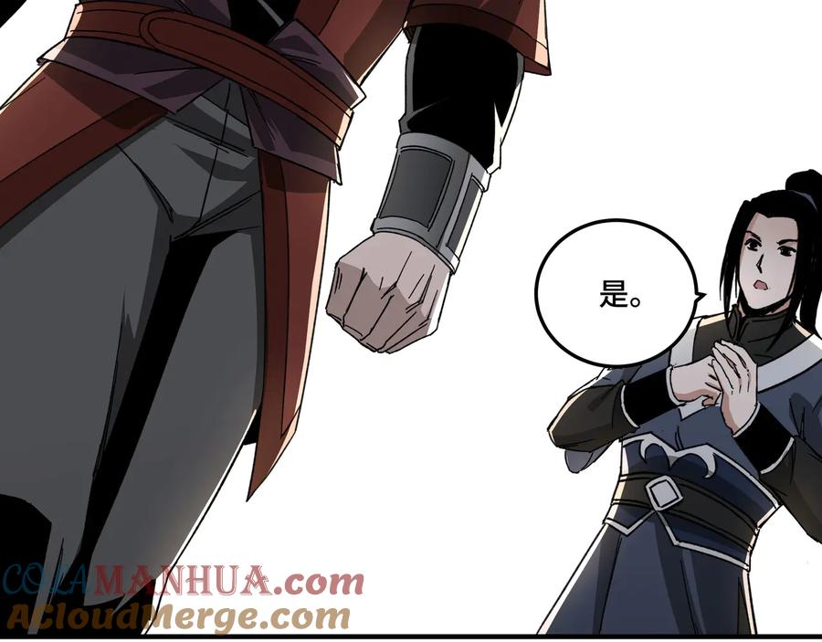 《最强反派系统》第110话 任务发布 第73页